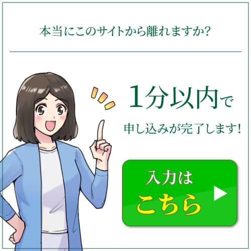 1分以内で申し込みが完了します。